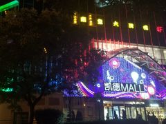 -凯德MALL(望京店)
