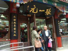 -张一元(总店)