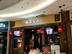 -小吊梨汤·北京菜·烤鸭(清河万象汇店)