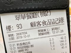 账单-翠华餐厅(香港国际机场店)