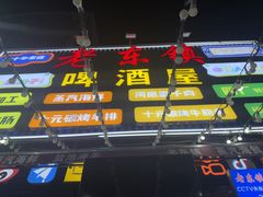 -老东镇啤酒屋海鲜加工·蒸汽海鲜·海鲜烧烤(台东店)