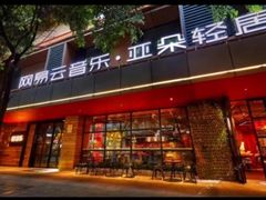 -成都太古里总府王府井亚朵X酒店