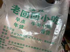 -老回回饺子馆(海洋馆店)