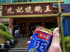 门面-先记烧鹅王·本地粤菜(福永店)