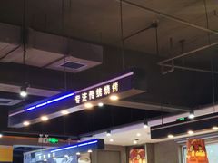 大堂-老胖串店(山大路店)
