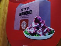 -福茂源横山铁锅羊肉(牡丹园店)