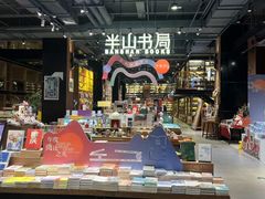 -半山书局(新世纪商城店)