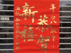 -渔记茶餐厅(渔村店)