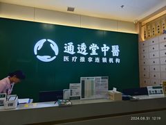 -通透堂中医·精准推拿(万科云城分院)