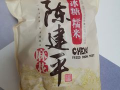 冰糖糯米-陈建平麻花(磁器口总店)