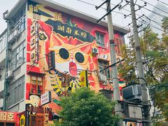 -老长沙原汁原味粉馆(韭菜园店)