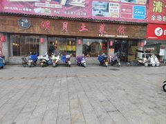 -明月土菜馆(老城区店)