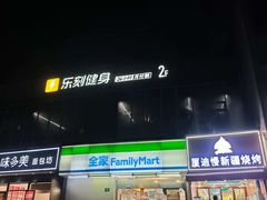 -乐刻运动健身(外环路店)