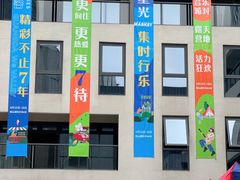 -东莞松山湖万象汇