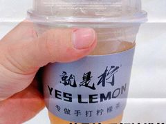 -Yes Lemon就是柠·手打柠檬茶(苏州中心一店)