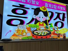 -哼蟹二将·烤肉酱蟹(合生汇店)