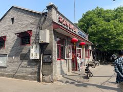 门面-赵府街副食店