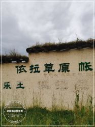 -纳帕海依拉草原