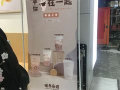 门面-益禾堂·黑糖珍珠奶茶(下梅林店)