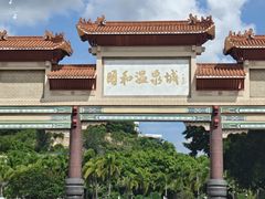 -台山颐和温泉城