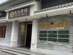 -民信老铺(双皮奶博物馆店)