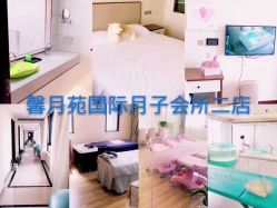 -馨月苑国际月子会所(五星路店)