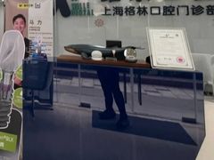 -维乐口腔(格林门诊长宁店)