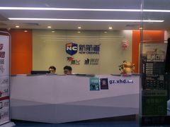 -新航道雅思托福考研(天河岗顶校区)