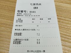 账单-七里西关中式简餐(苏州中心店)