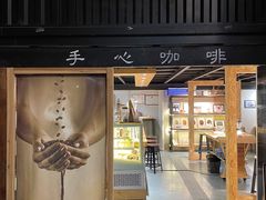 门面-手心咖啡
