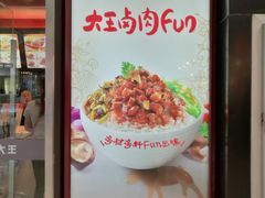 -永和大王(解放东路店)