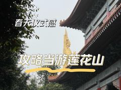 -广州莲花山旅游区