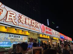 -大学城夜市