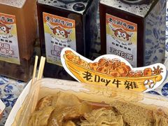 -老day牛杂(官也街总店)