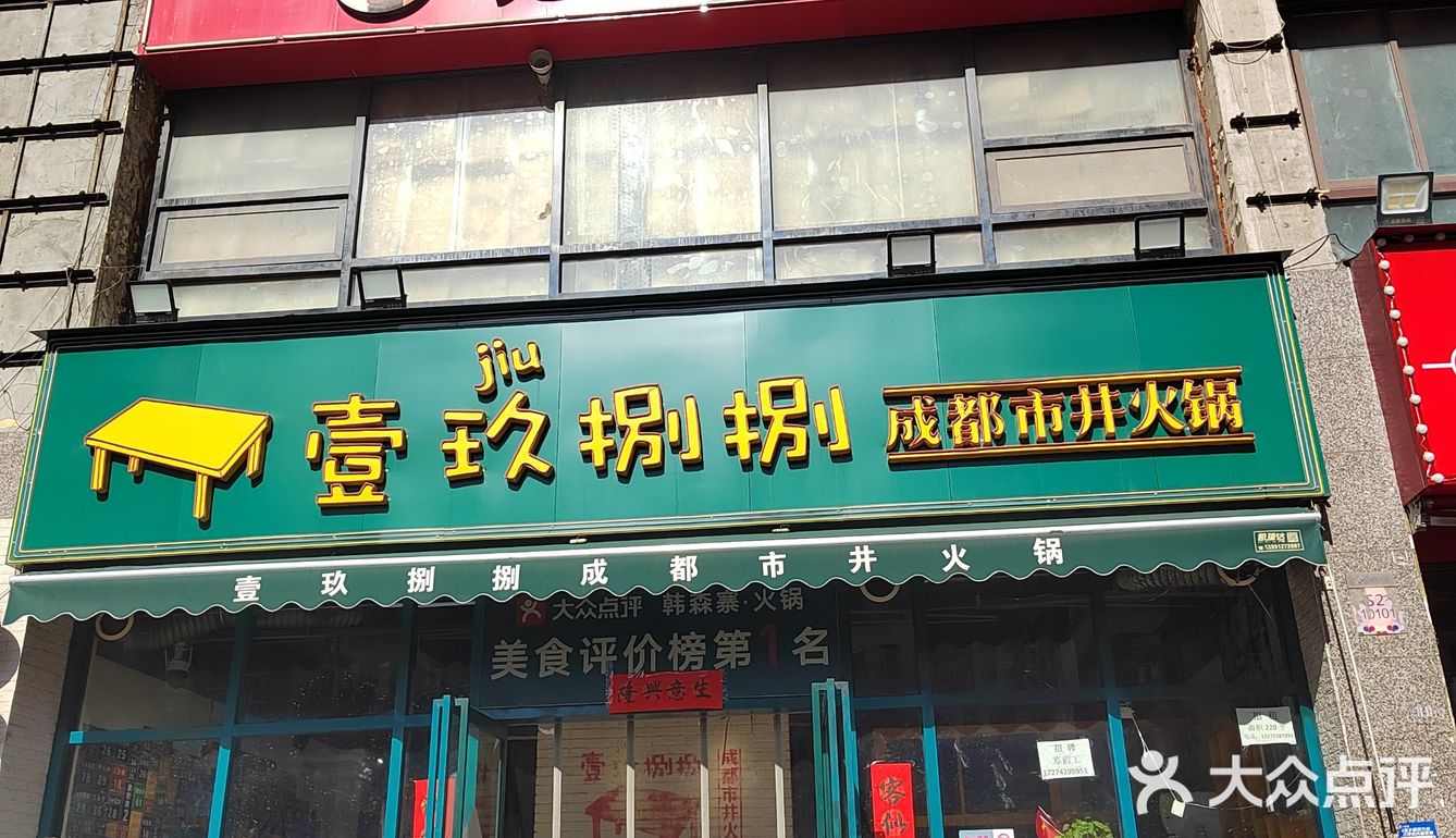 我和火锅的不解之缘