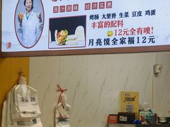 -郭阿姨月亮馍