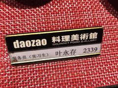 -daozao料理美术馆(寿光店)