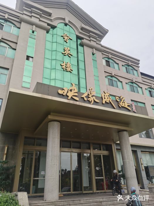 映像威海·海鲜味道(经区店)图片