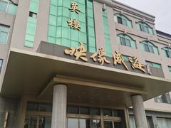 -映像威海·海鲜味道(经区店)