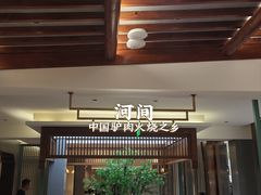 -高玛纳驴肉火烧(河间总店)