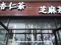 -谢怀亮芝麻茶