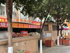 -晓靖轩烧烤(沙河风情店)