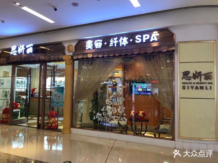 思妍丽(无锡万象城店)门面图片 第103张