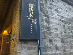 -铜锣湾·有麝自然香(重庆新天地店)