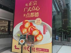 -点都德(A8店)