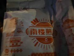 -南楼煎饼(南楼总店)
