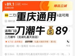 -二刀潮牛(重庆光环购物公园店)