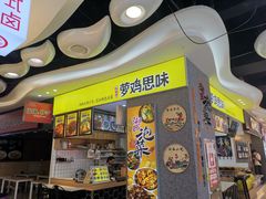 门面-萝鸡思味秘制泡菜(万家丽店)
