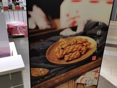 -阮大兴糕团(杭州西湖银泰百货店)