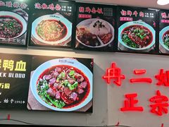 -冉二姐泡椒鸭血面(天陈路店)